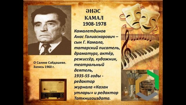 Эпизод 6. Голоса памяти.  Деятели культуры: Баки Урманче, Рафкат Бикчентаев и другие.