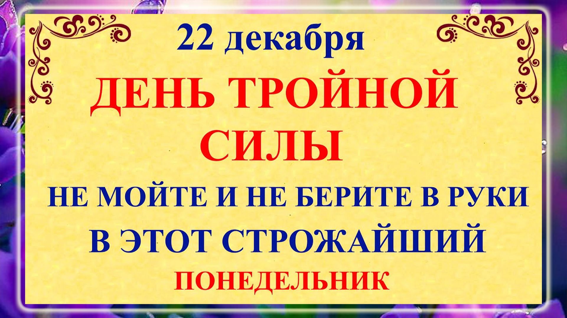22 декабря - День Анны. Что нельзя делать 22 декабря в День Анны? Народные традиции и приметы смотреть онлайн