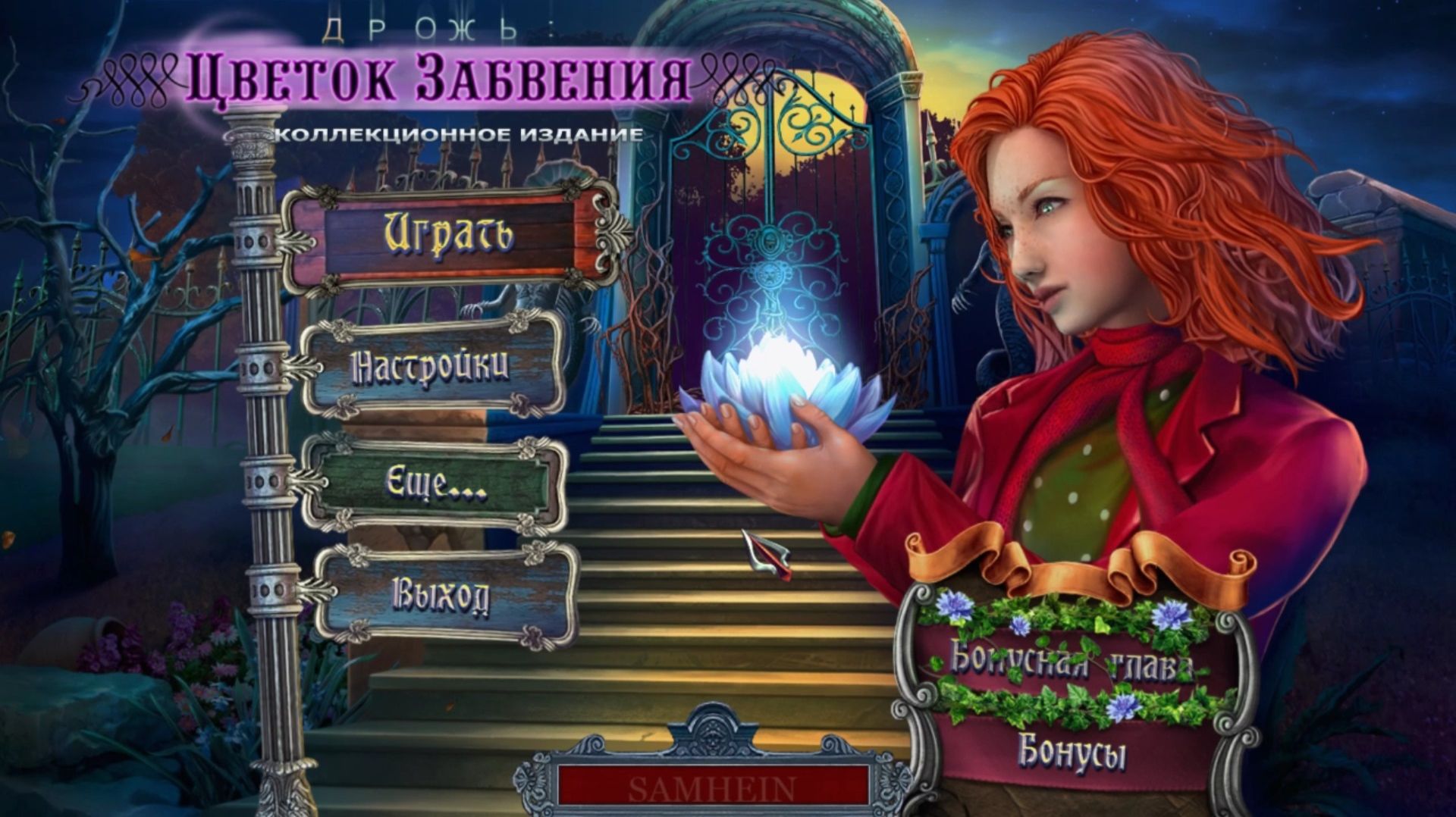 Дрожь 4: цветок забвения №5 смотреть онлайн