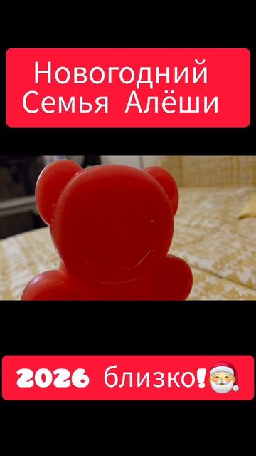 Новогодний Семья Алёши уже на канале!