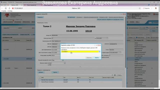 Модуль Родовые Сертификаты СФР ЭРС