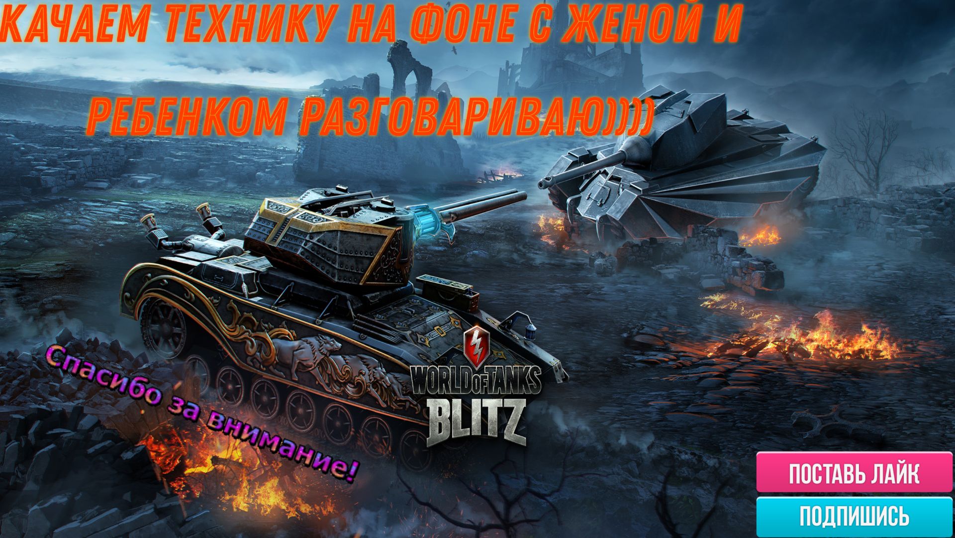 Tanks Blitz качаем технику, проходим задания смотреть онлайн