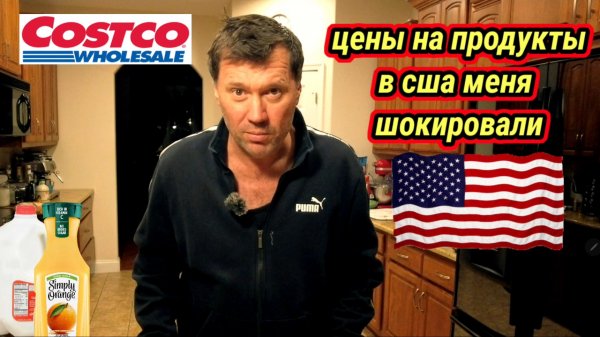 Шокирующие цены на продукты в США