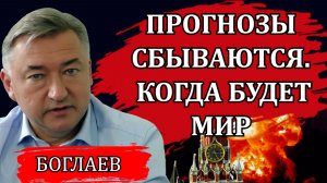 Владимир Боглаев. Прямая линия президента. Издевательство над людьми. Как пережить следующие годы.