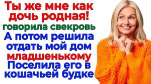Решила забрать мою квартиру для младшего? Получи пендаль от старшего! | Истории Из Жизни