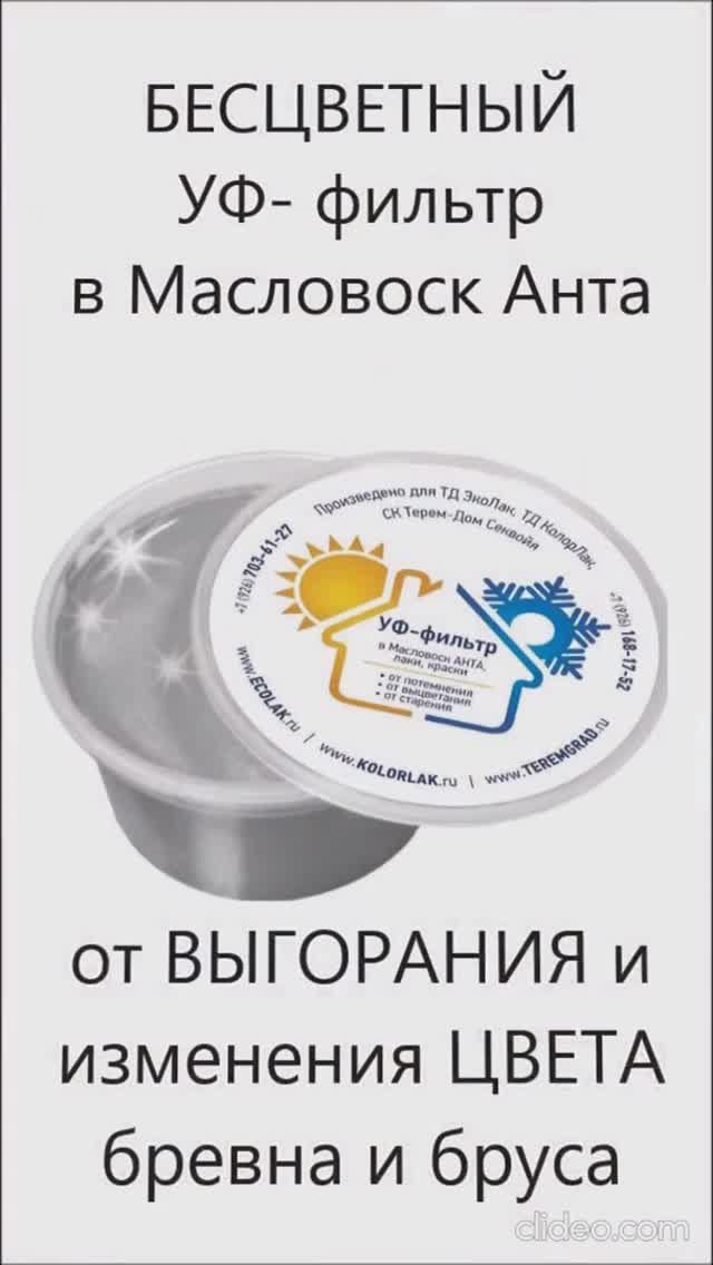 Сравниваем УФ- фильтр и ПИГМЕНТ Анта. Что ЛУЧШЕ защитит цвет бревен от ВЫГОРАНИЯ и ПОТЕМНЕНИЯ сруба смотреть онлайн