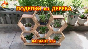 Поделки из дерева своими руками для дачи и сада вариант (282) 🪚🔨🪛🐦