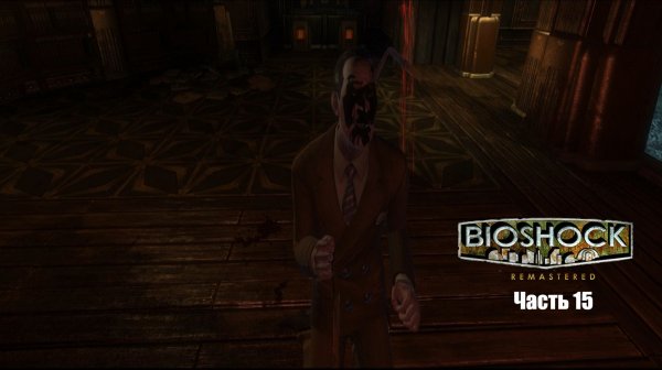 BioShock Часть 15
