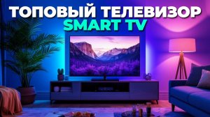 Телевизор HARPER 43F660TS – плюсы и минусы за 10 минут