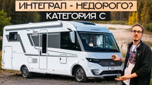 Бюджетный дом на колесах 2026 на Fiat Ducato! Интеграл категории С: Adria Sonic 700 SL