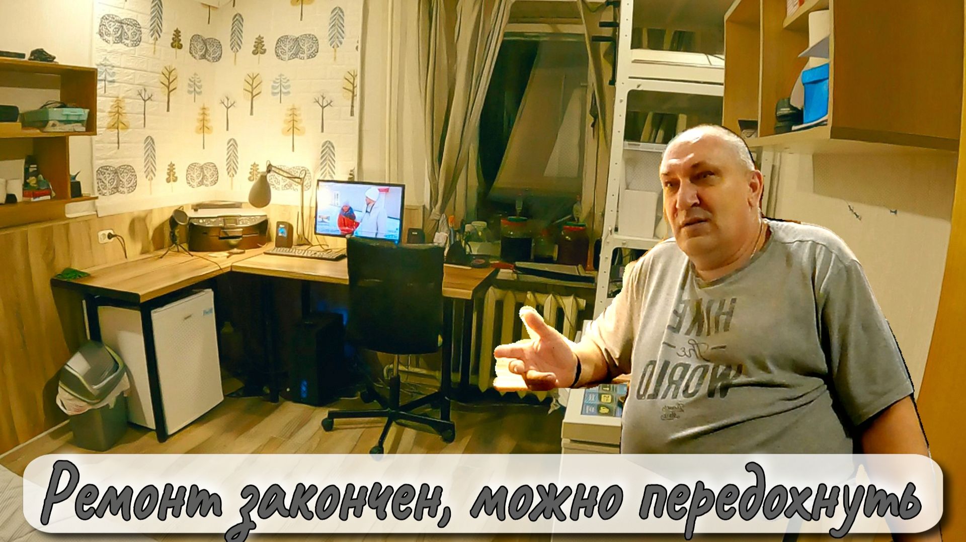 Ремонт закончен, можно передохнуть. смотреть онлайн