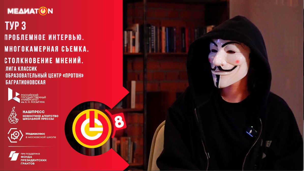 Медиатон 8 сезон III тур «DOSS-атака»