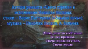 романс свеча горела носков 2000 пастернак 1958