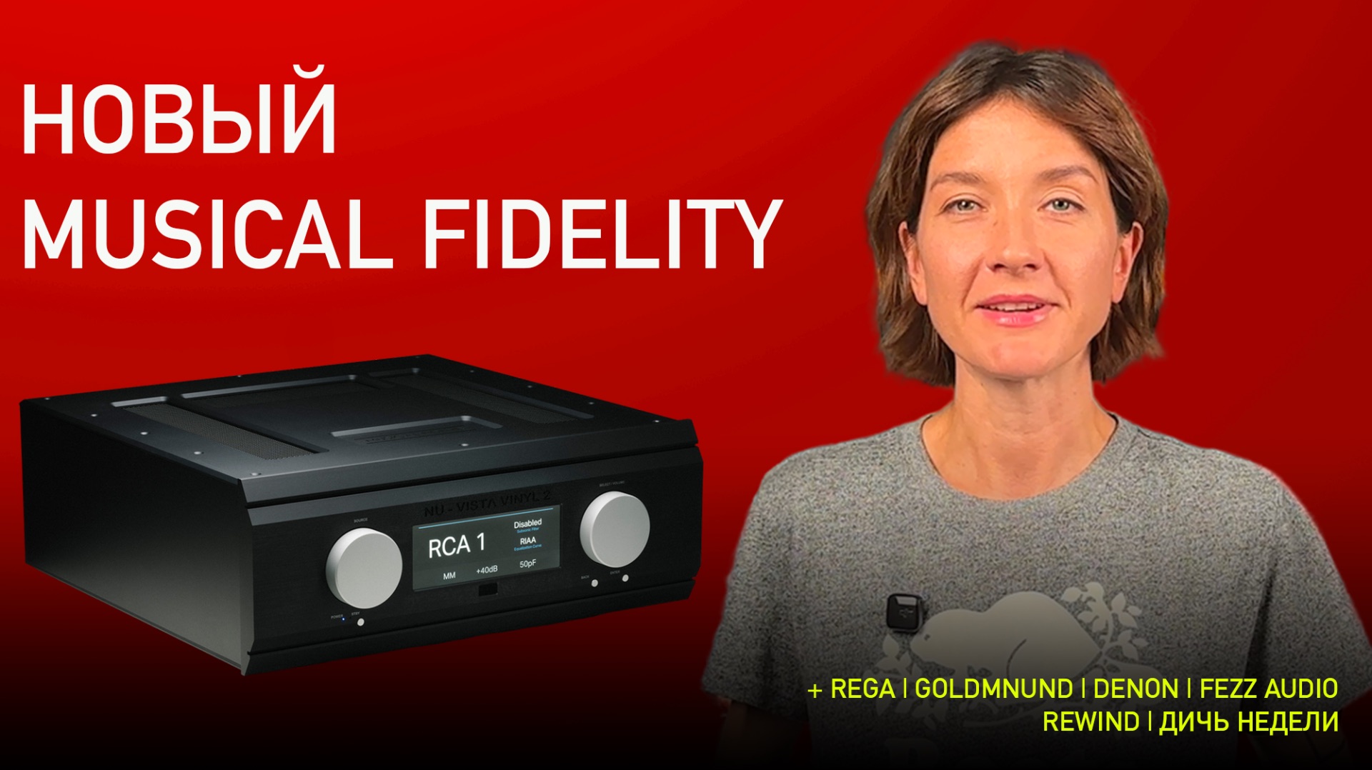 НОВОСТИ HI-FI | МУЗЫКАЛЬНЫЕ ВИДЕО | ПЛЕЙЛИСТ НЕДЕЛИ | АУДИОДРОМ S4E47 смотреть онлайн