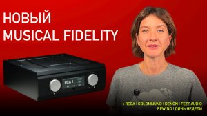 НОВОСТИ HI-FI | МУЗЫКАЛЬНЫЕ ВИДЕО | ПЛЕЙЛИСТ НЕДЕЛИ | АУДИОДРОМ S4E47