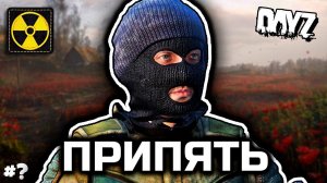 Администрация Припяти [DayZ Stalker RP]