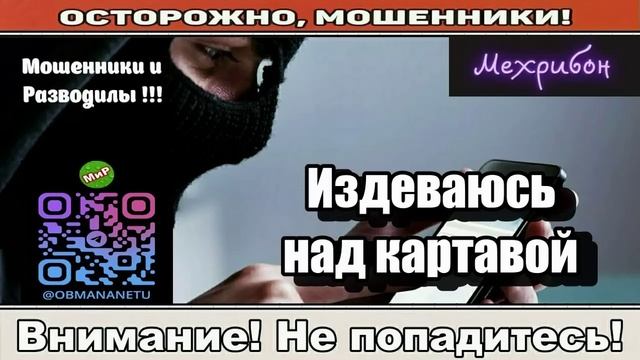 Мошенники звонят по телефону _ Буквы из смс - Х.О.Х.А. смотреть онлайн