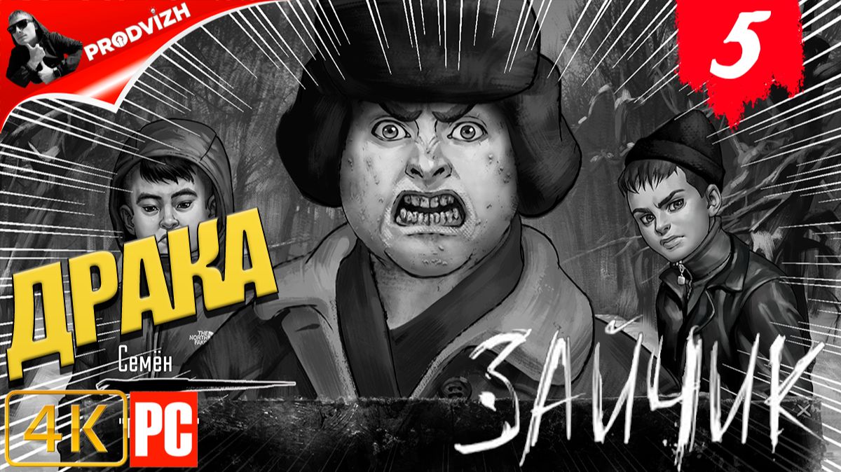 Зайчик ║ #5 ДРАКА ║ Tiny Bunny смотреть онлайн