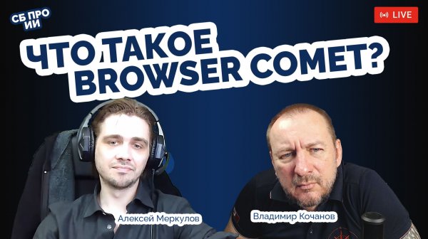 Browser Comet под управлением ИИ! Тренируемся вместе!
