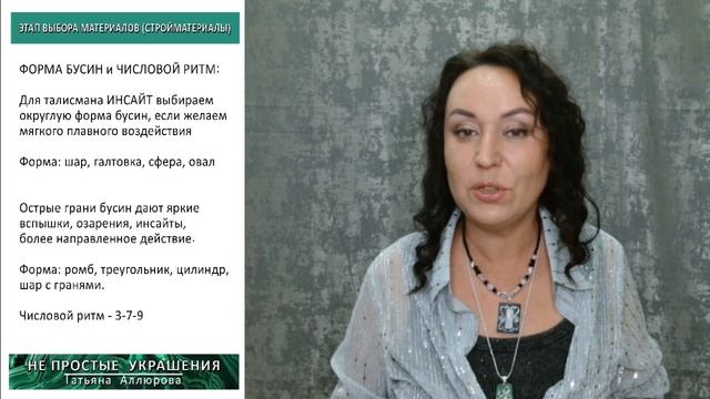 Урок 2. Создание Браслета ИНСАЙТ из Ларвикита смотреть онлайн