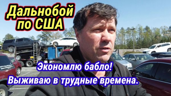 Как экономлю Деньги водителем в Америке