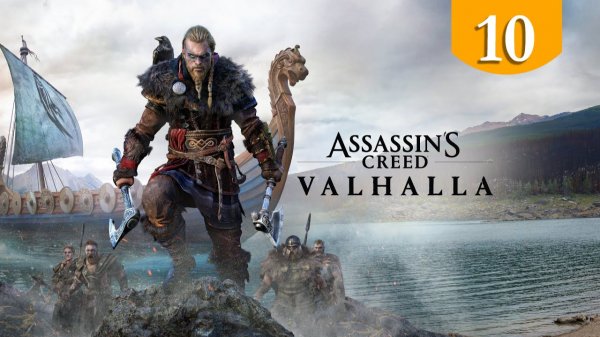 Улики ➤ Assassins Creed Valhalla ➤ Прохождение #10
