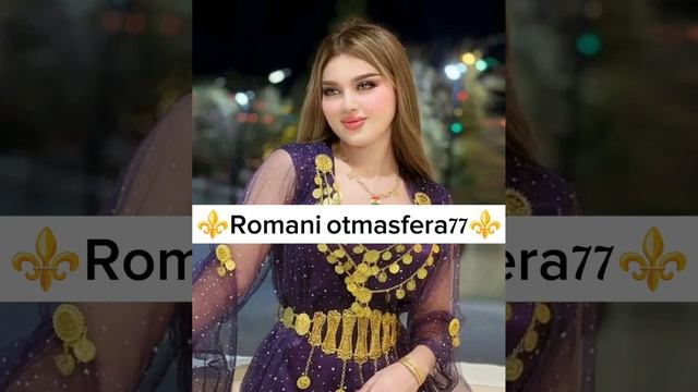 👑Новая#Цыганская песня# 👑⚜️ #2025#⚜️ашунэнти пэ# зорэс# 🎵🎤💫🫶 смотреть онлайн