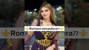 👑Новая#Цыганская песня# 👑⚜️ #2025#⚜️ашунэнти пэ# зорэс# 🎵🎤💫🫶