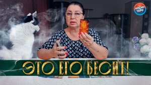 ОН СТАЛ ДОГАДЫВАТЬСЯ! ЧТО ЕГО БЕСИТ? | Гадание таро расклад