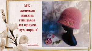 Женская панама спицами мастер-класс