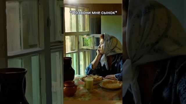 ПЕСНИ ЕСЛИ ЕСТЬ ДУША....☝️🙏
ПОЗВОНИ МНЕ СЫНОК РАЗ В НЕДЕЛЮ ХОТЯ БЫ🙏 смотреть онлайн