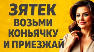 Тёща заманила на дачу. Расскажу тебе. Любовные истории.