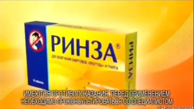 Реклама Ринза Новая упаковка (2014) смотреть онлайн