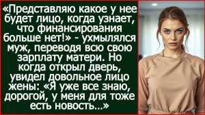 Представляю ее лицо, когда узнает, что денег больше нет! Ухмылялся муж | Реальная История