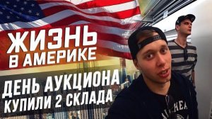 Все серии ! / День аукциона / разыгрываю деньги среди Вас!