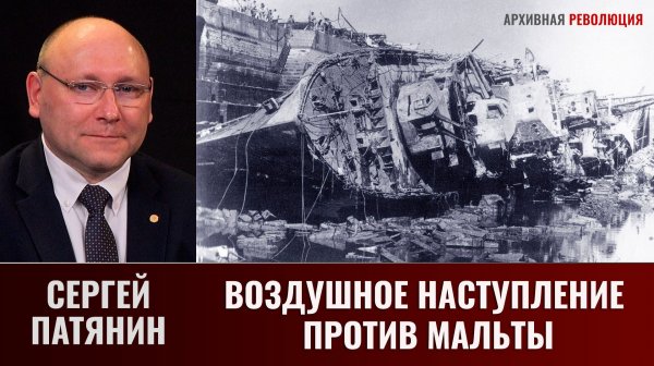 Сергей Патянин. Воздушное наступление против Мальты