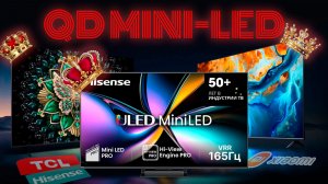 Лучшие 4K QD Mini Led Телевизоры со 144 Hz в 2025 | ТОП 3