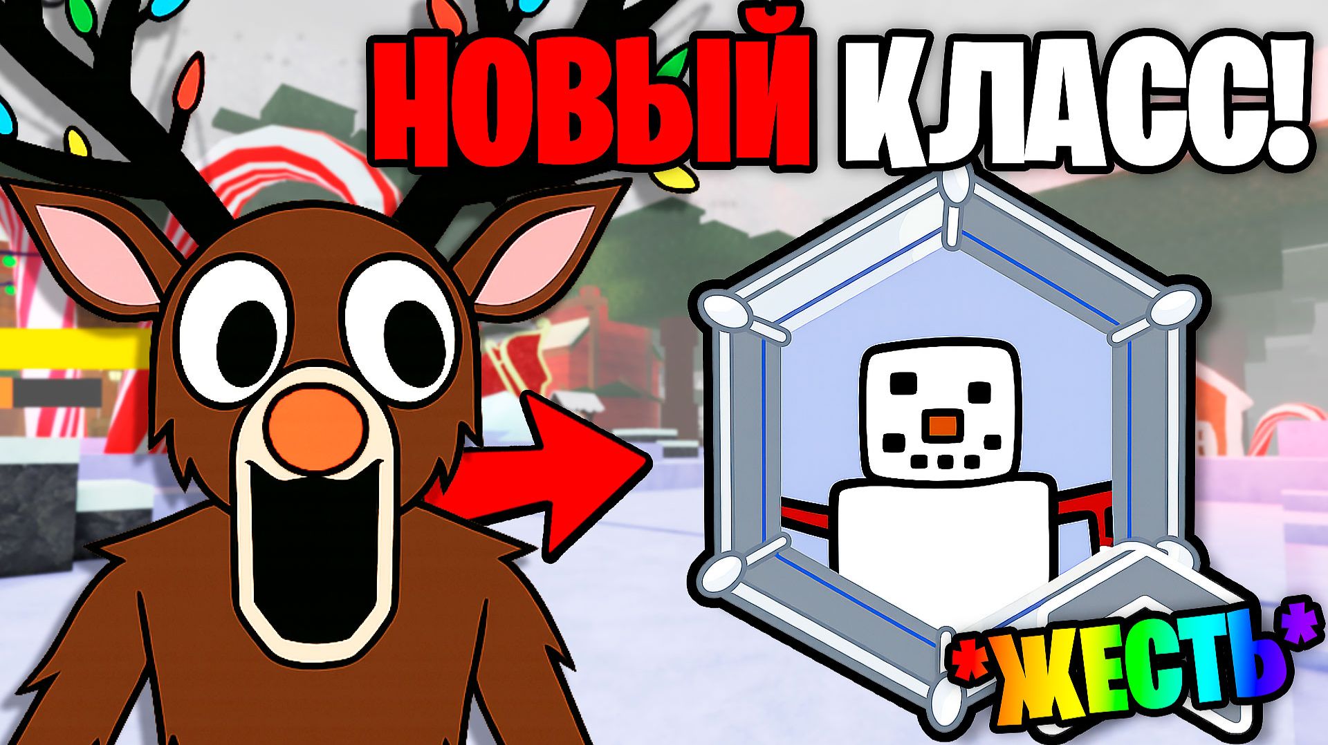 Это НОВЫЙ КЛАСС СНЕГОВИКА в 99 НОЧЕЙ в НОВОМ ОБНОВЛЕНИИ ЛЕСУ 99 Nights in the Forest в Роблокс