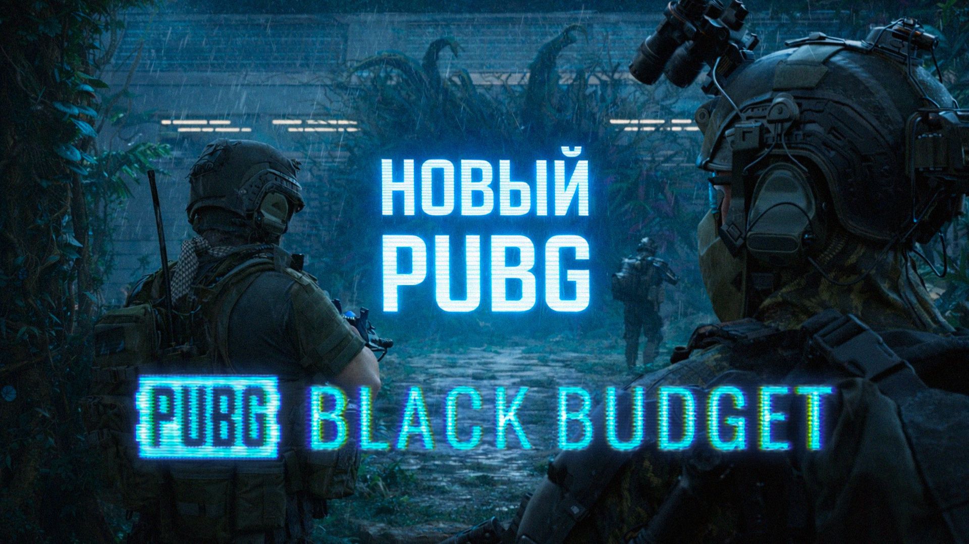 PUBG: Black Budget НОВЫЙ ПАБГ геймплей playtest прохождение #1 смотреть онлайн