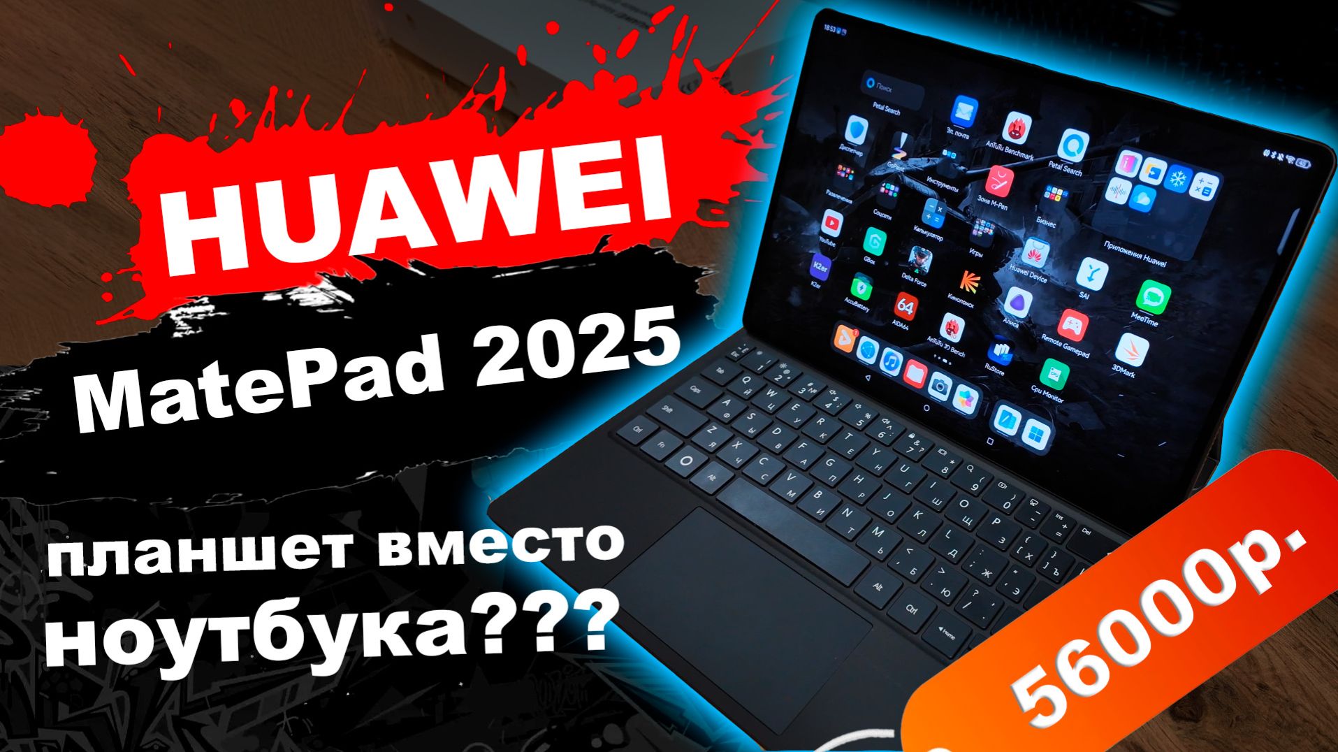 Обзор Huawei MatePad Pro 12.2 2025 - на что он способен? смотреть онлайн