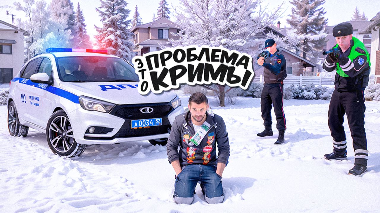 КРИМЫ - ГЛАВНАЯ ПРОБЛЕМА на AMAZING RP В GTA CRMP смотреть онлайн