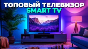 Телевизор HARPER 43F660TS – настройка и первые впечатления