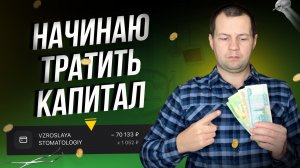 Начинаю по чуть чуть тратить свои накопления. Постоянное накопительство это зло?