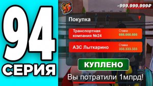 [Create Gaming] МОНОПОЛИЯ НА БЛЕК РАША #94 - СТАЛ САМЫМ БОГАТЫМ ИГРОКОМ на BLACK RUSSIA!