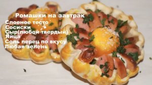 Простой красивый завтрак-РОМАШКИ! Оригинальная яичница.