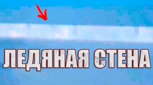 В сети появились рассекреченные кадры 1957 года Ледяной Стены Антарктиды?