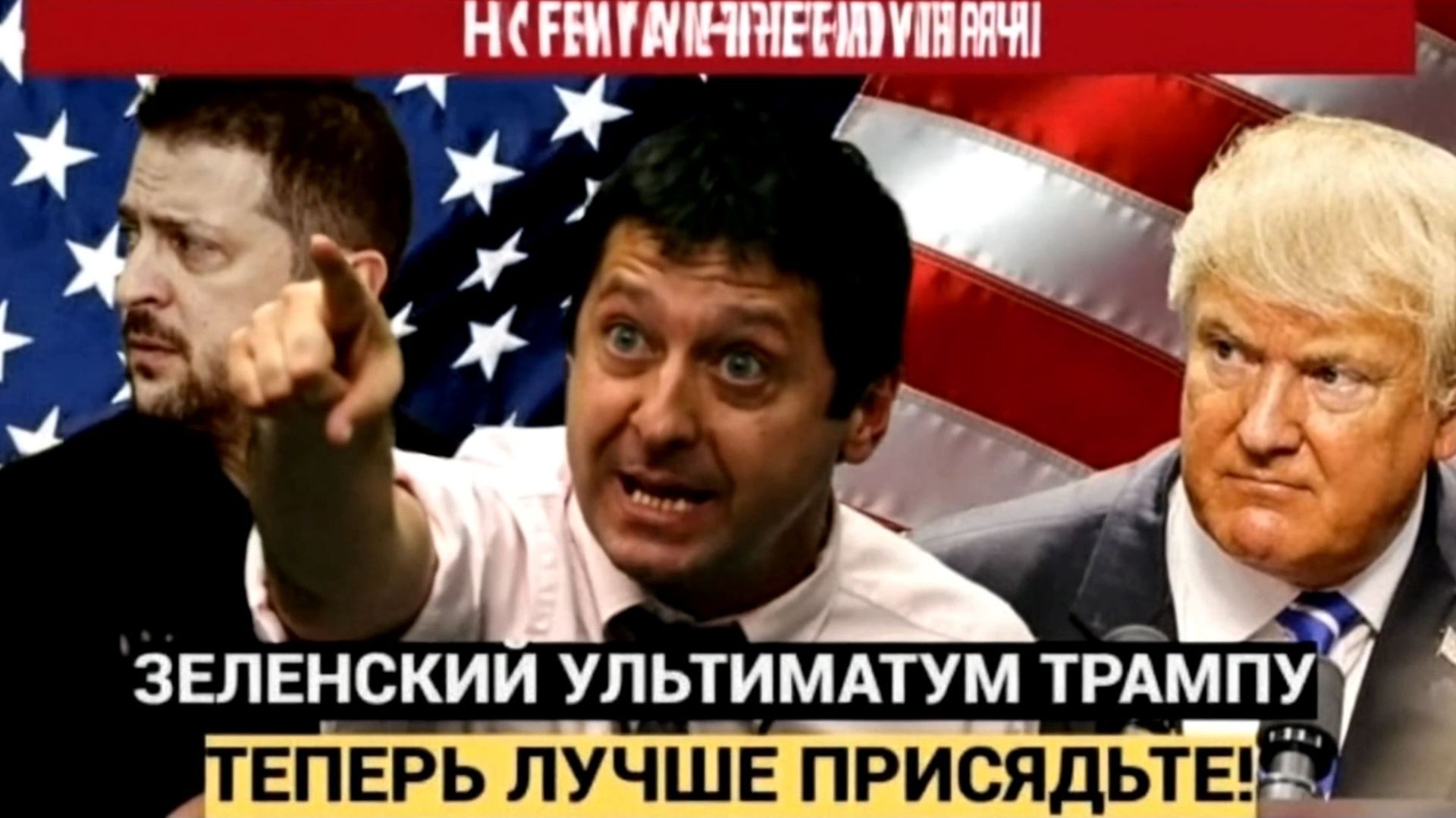 УКРАИНА В ШОКЕ! ТРАМП УВОЛЬНЯЕТ ЗЕЛЕНСКОГО! УКРАИНУ ЖДУТ ВЫБОРЫ ЖЕНЩИНА С КОСОЙ ПРОТИВ ГЕНЕРАЛА ВСУ смотреть онлайн