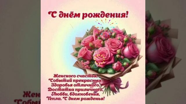 Видео-откртыка с днём рождения! смотреть онлайн