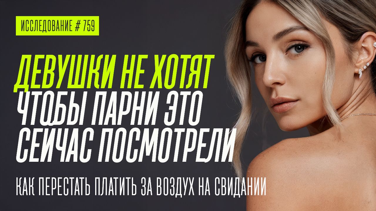 Женщины не хотят чтобы мужчины смотрели это видео смотреть онлайн