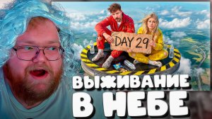 T2x2 СМОТРИТ ► Выживи 30 Дней Взаперти В Небе, Выиграй $250,000